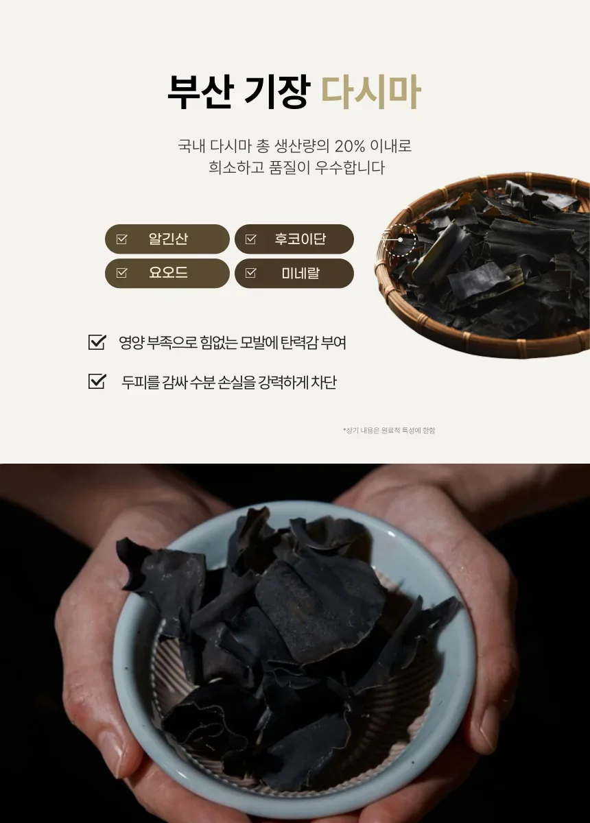 갱년기탈모원인 관리를 위한 이젠나 다시마 성분 원료