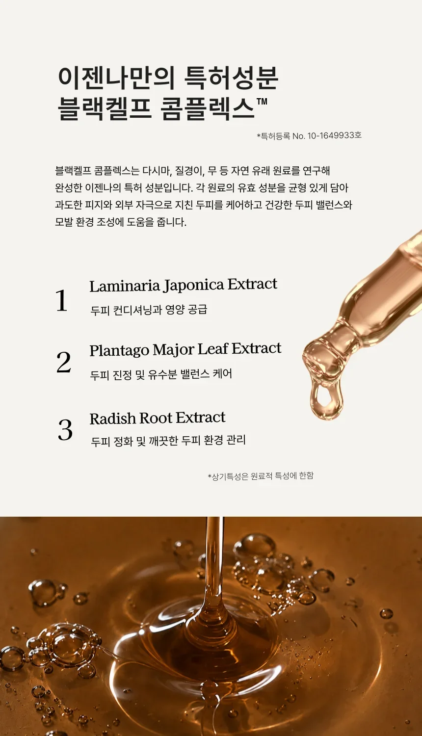 갱년기 탈모 두피 각질 케어를 위한 이젠나 특허 성분 콤플렉스